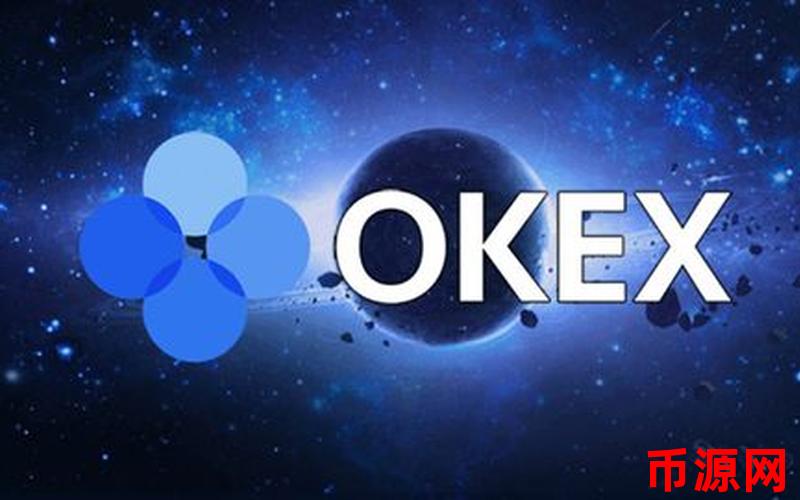 欧意okex交易所官网